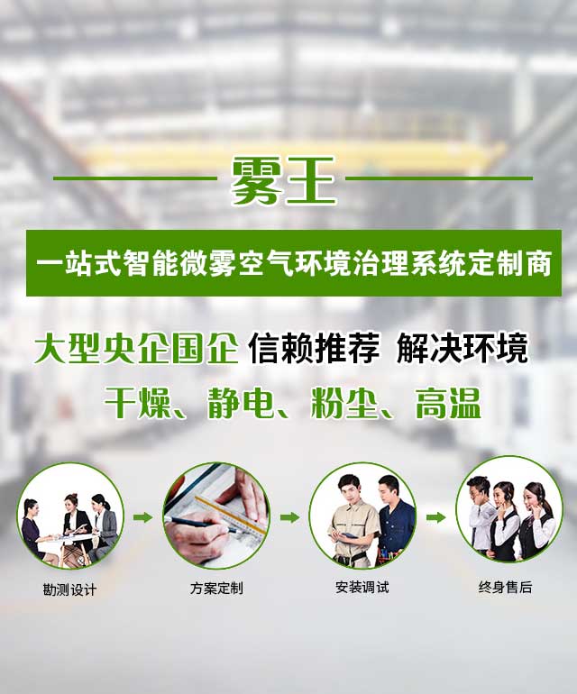 欧亿9 一站式微雾抑尘/工业加湿解决方案定制商