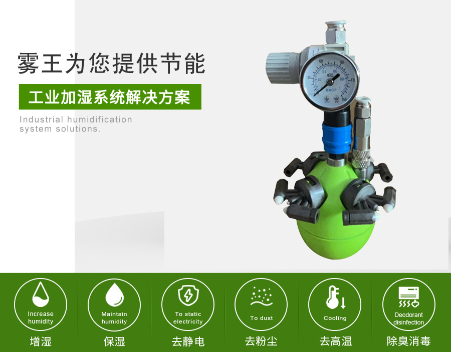 欧亿9提供干雾加湿解决方案B款